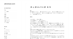 Desktop Screenshot of akioiwai.com