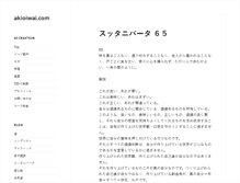 Tablet Screenshot of akioiwai.com